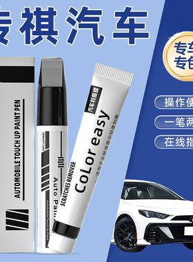 广汽传祺gs4补漆笔白色象牙白原厂gs3 gs8 gs5专用补车漆划痕修复
