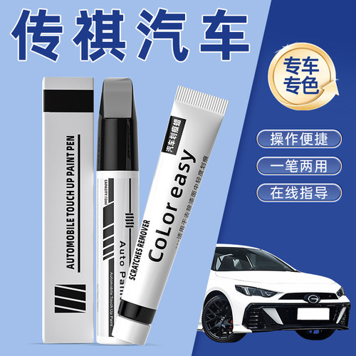 广汽传祺gs4补漆笔白色象牙白原厂gs3 gs8 gs5专用补车漆划痕修复