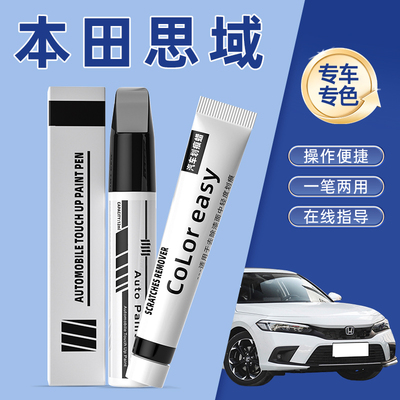 本田十一代思域补漆笔晶耀珍珠白色暗金蓝汽车划痕修复神器鎏光灰