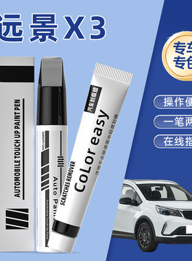 适用吉利远景x3pro补漆笔钛晶灰冰晶白色汽车划痕修复神器珊瑚红