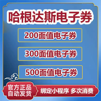哈根达斯电子券卡尊享卡35/50/200/500冰淇淋蛋糕代金卡优惠券
