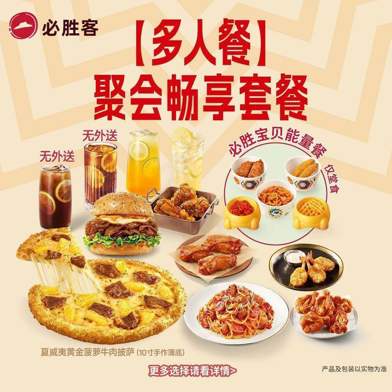 必胜客【2人餐｜免配送费】超值披萨套餐 电子优惠券 可到店/外送