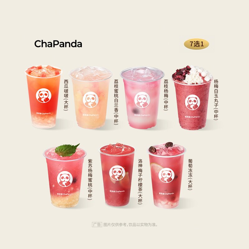 茶百道爆款合集到店核销