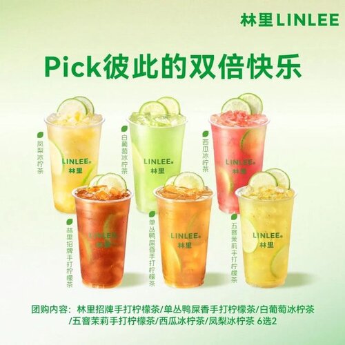 LINLEE林里·手打柠檬茶【清凉一夏】好鸭友双杯6选2 电子优惠券