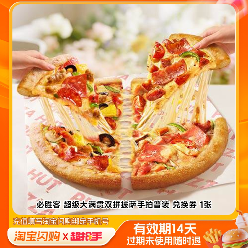 【下拉详情领补贴】麦当劳肯德基汉堡套餐多选1 淘宝闪购外卖券