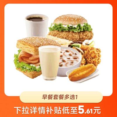 【下拉详情领补贴】肯德得基KFC代下单早餐汉堡套餐全国通用