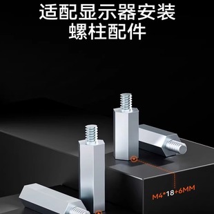 松能显示器支架配件增高螺柱六角铜柱螺丝垫圈配件包