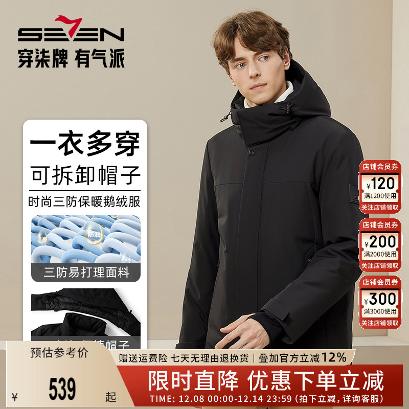 柒牌三防连帽羽绒服保暖厚外套