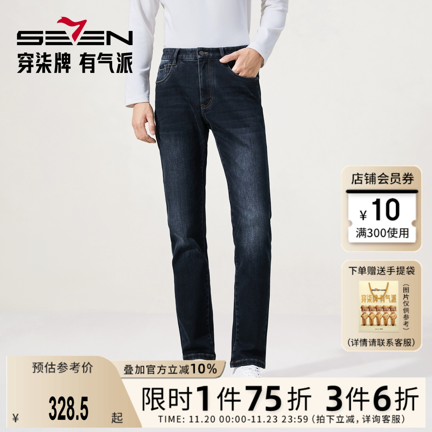 【光能彩纱】柒牌牛仔裤男士秋季新款修身直筒长裤商务休闲裤子