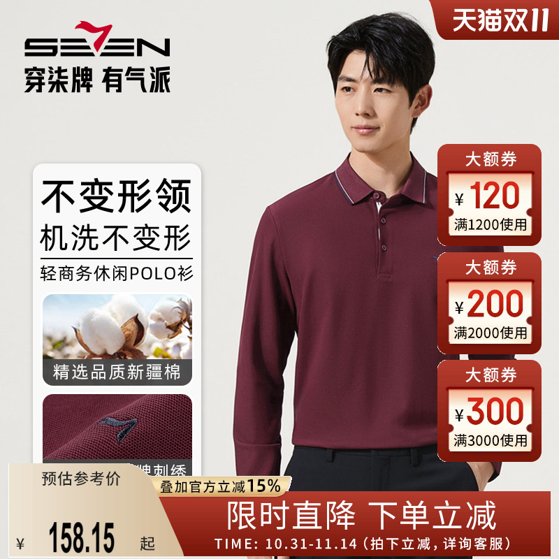 【抗菌耐洗】柒牌长袖t恤男25秋新款商务休闲上衣纯色翻领polo衫
