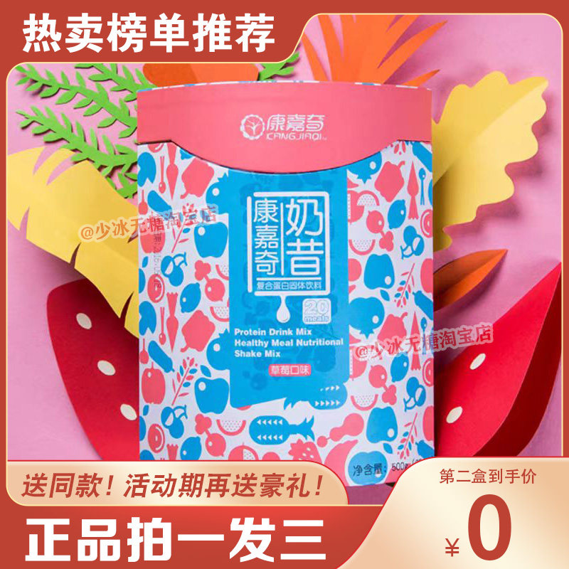 康嘉奇奶昔代餐粉畅爽膳食纤维饱腹蛋白粉营养