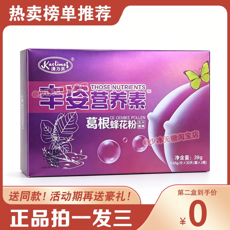 澳力美丰姿营养素葛根粉花粉压片糖果正品保障糖果