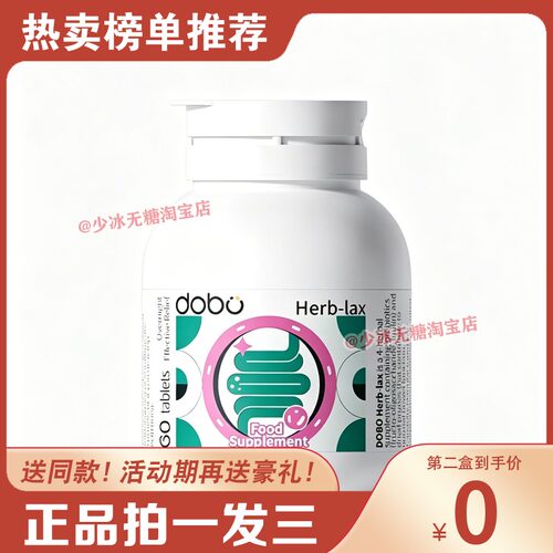 英国进口dobo孝素片噗噗片温和清肠排便糖果