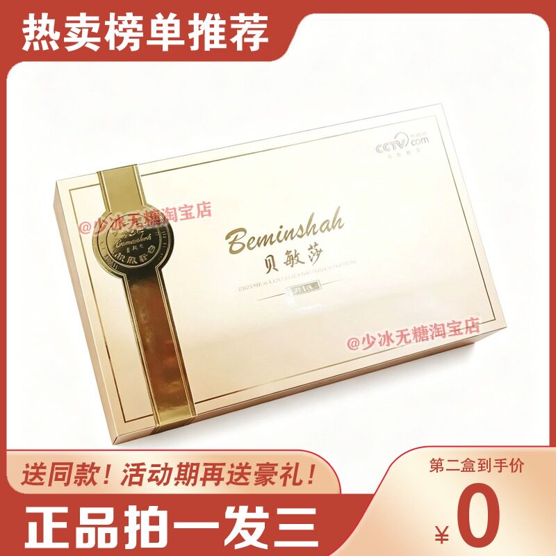 台湾贝敏莎Beminshah胶原蛋白肽酵素粉膳食纤维糖果