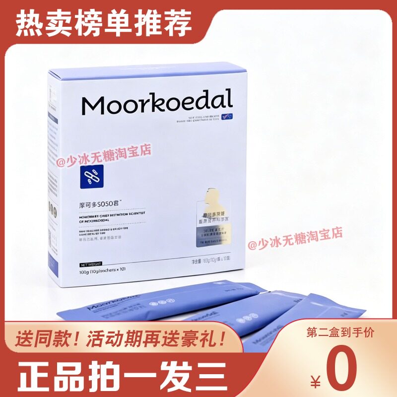 新款摩可多君益生菌果蔬粉固体饮料糖果