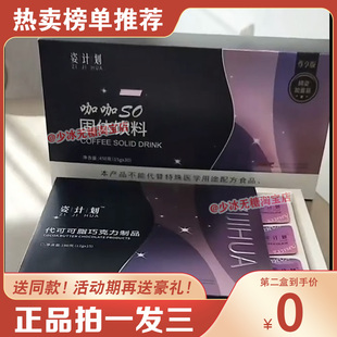 姿计划果蔬压片糖果姿计划代可可脂巧克力制品咖啡SO固体饮料
