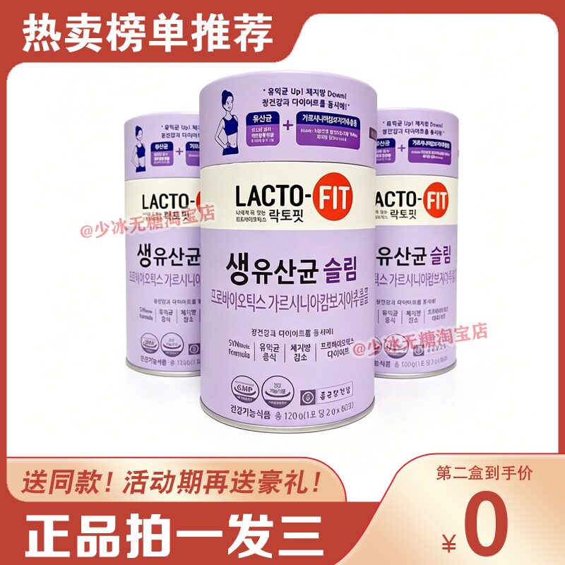 lactofit钟根堂益生菌乳酸菌减shou身消化肠道健康糖果