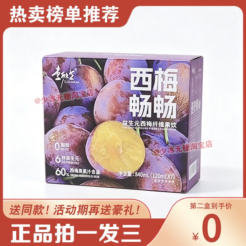 【下称快】纤瘦正品西梅欣然西梅汁果汁生元纤维膳食排便糖果