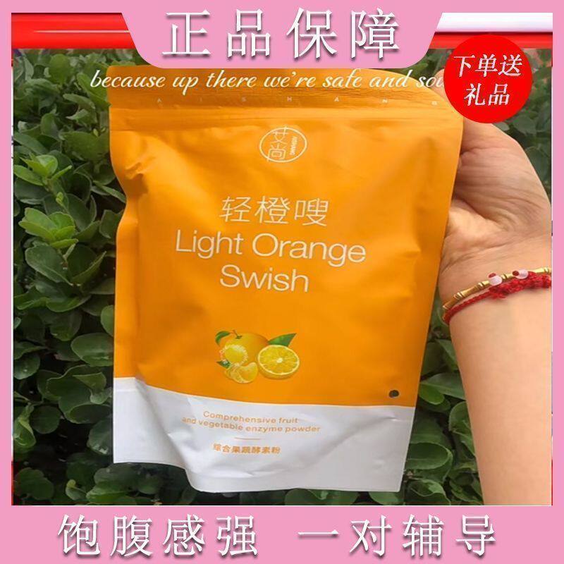新品艾尚轻橙嗖果汁-果蔬酵素粉饱腹塑身橙汁微商同款正品糖果