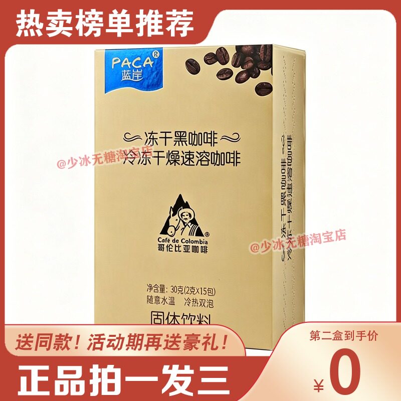 蓝岸冻干黑咖啡进口哥伦比亚咖啡粉30g美式咖啡冷热双泡速溶糖果