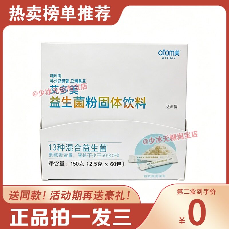 艾多美益生菌粉固体饮料中国版新版正品现货成人乳酸菌60包.糖果