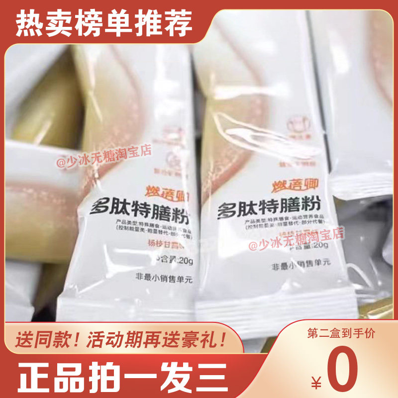 燃蓓卿多肽特膳粉燃蓓卿益生元酵素饮