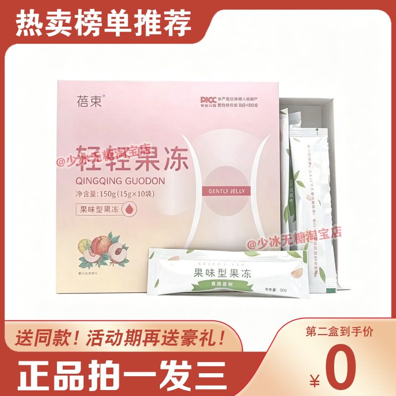 蓓束轻轻果冻酵素果冻人人束轻轻果冻低聚果糖微商同款正品糖果