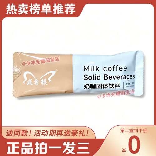 【官方正品】减希媄奶咖固体饮料升级版速溶奶咖微商小红书同款