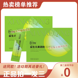 纤可轻果蔬植物压片糖果益生元果蔬粉固体饮料微商同款正品