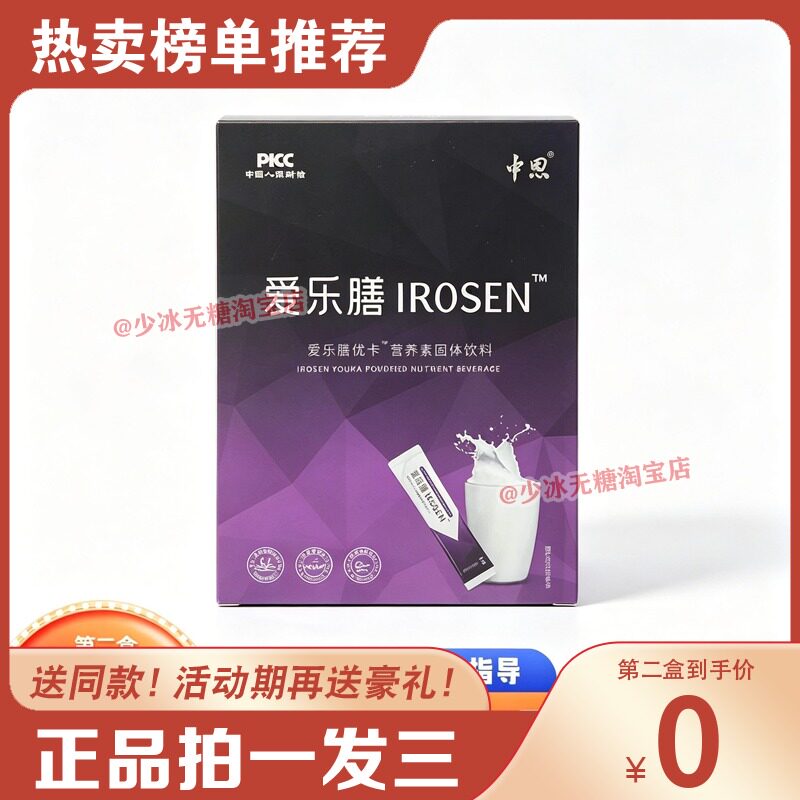 爱乐膳IROSEN营养素固体饮料饮微商同款果汁益生菌糖果