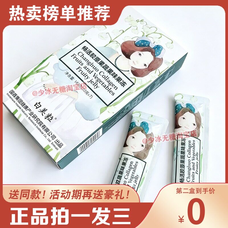 白美粒畅活胶原果蔬果味果冻新品糖果