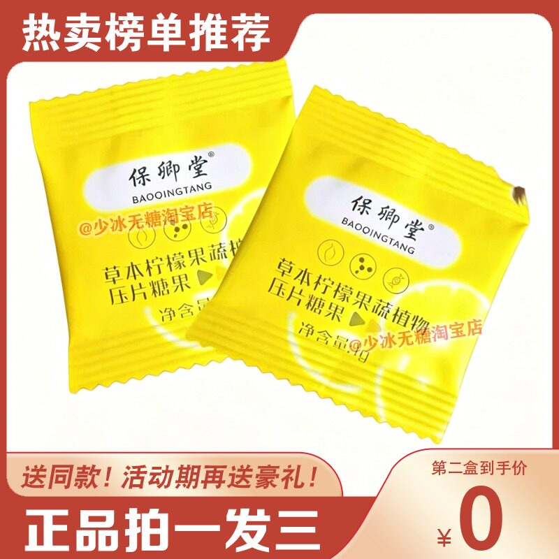 保卿堂草本柠檬果蔬植物压片糖果微商小红书同款正品糖果