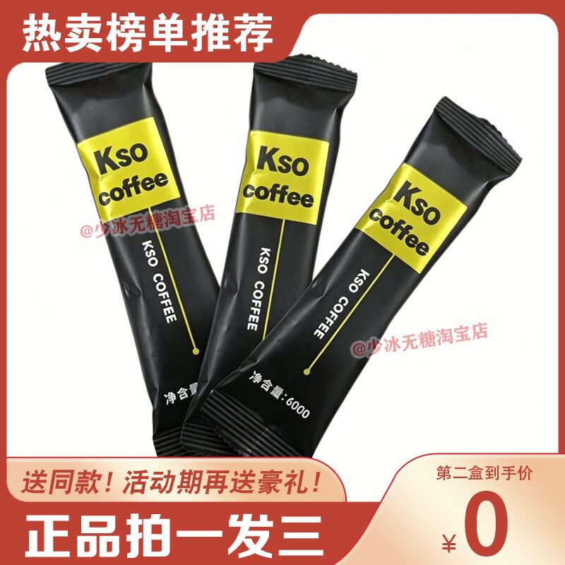 Kso-coffee速溶咖啡微商小红书同款加强版速溶咖啡糖果