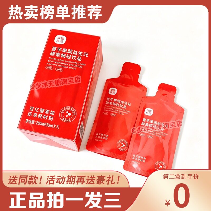 极暖良品蔓芊果蔬益生元酵素畅轻饮品小红包正品糖果
