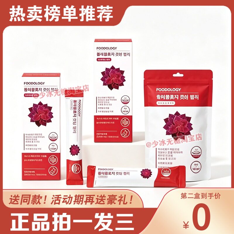 foodology纤体果冻鞘蕊花植物糖果