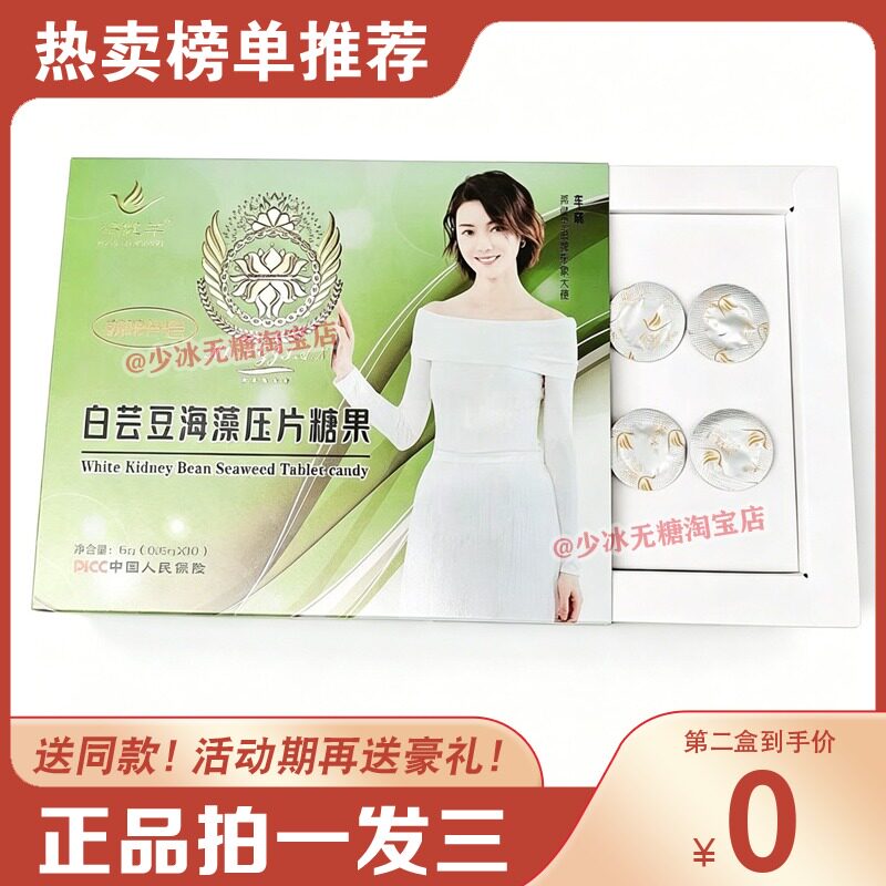 鸿健丰姿嗖堂纤姿防弹咖啡白芸豆海藻压片糖果赤小豆薏糖果