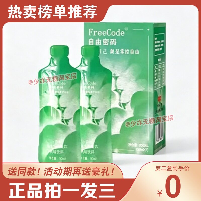 FreeCode自由密码轻盈小绿条玉油柑益生元纤维饮糖果