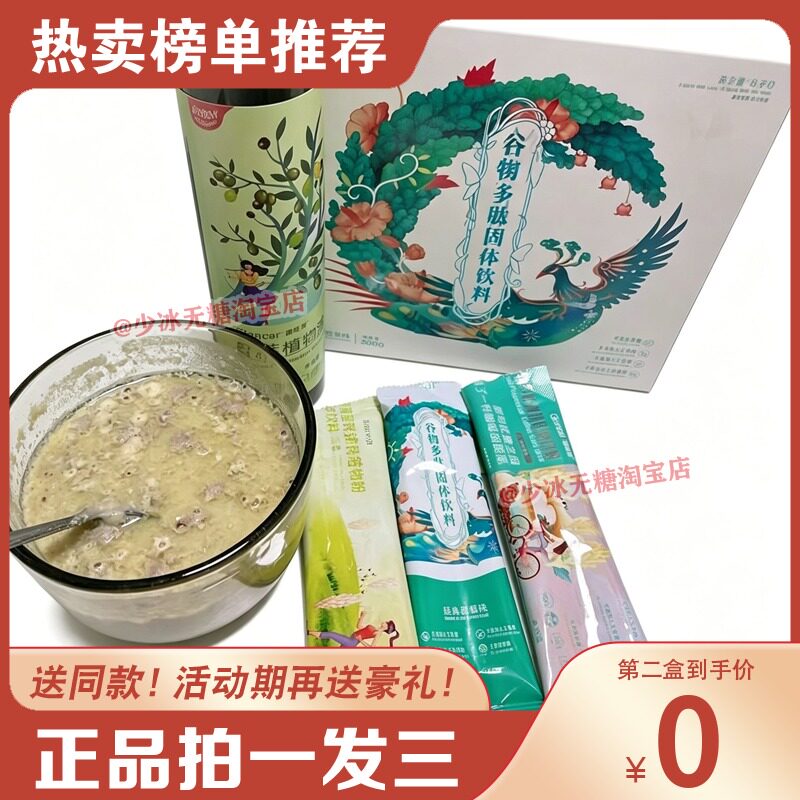 嘉能嘉谷物多肽固体饮料新主食果蔬饮饼干咖啡冲泡饮料饱腹障糖果
