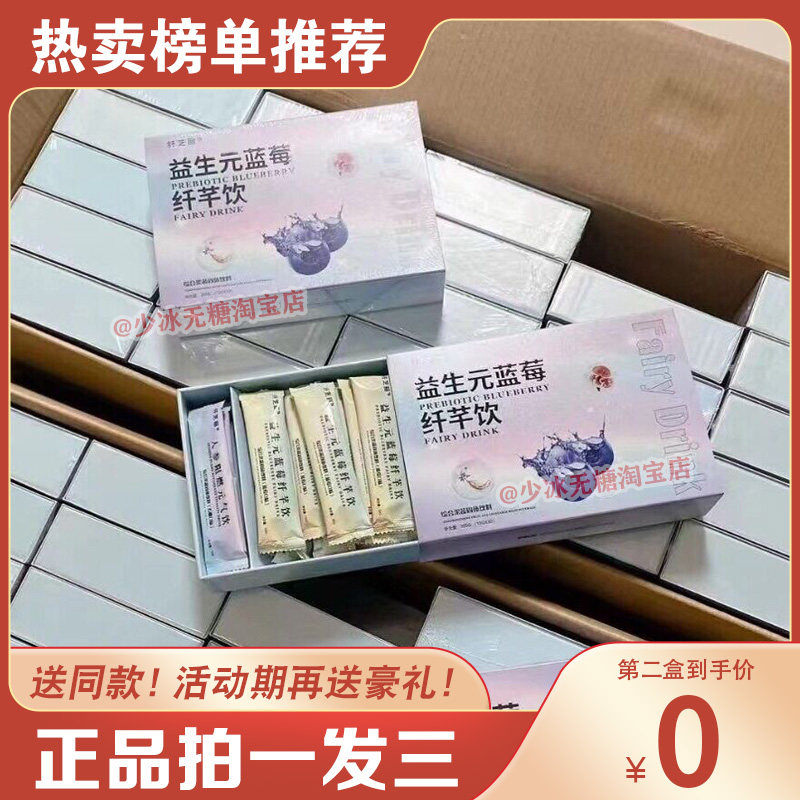 【官方正品】纤芝丽益生元蓝莓纤芊饮微商同款
