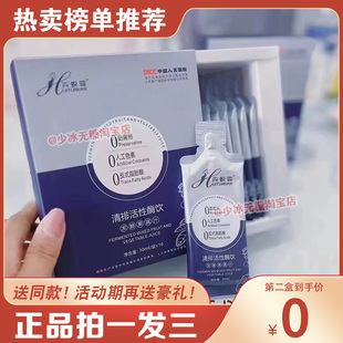 卉蜕变清排活性酶饮发酵果蔬汁微商小红书同款【官方正品】