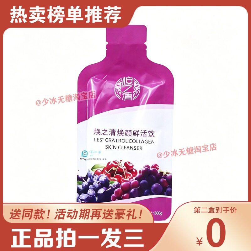 桉之清焕颜鲜活饮易清饮塑料纯色中国大陆焕颜饮糖果