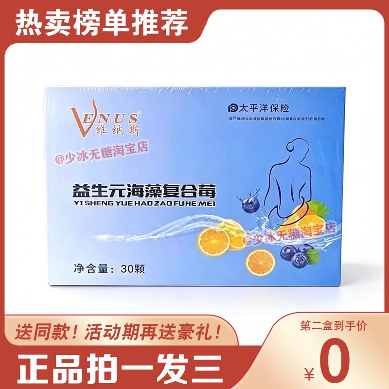 venus维纳斯益生元海藻复合莓糖果植物果蔬微商同款糖果