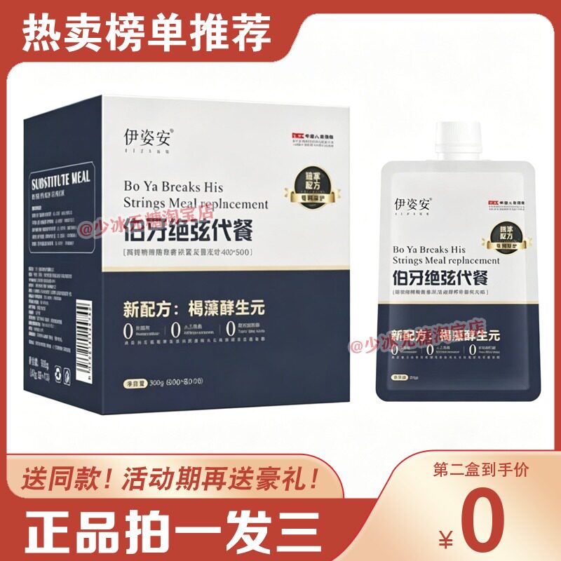 伊姿安伯牙绝弦代餐其他特殊膳食食品高饱腹营养代餐粉伊姿安糖果