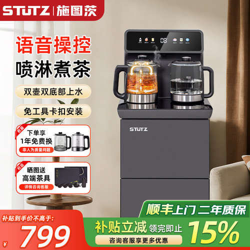 STUTZ语音煮茶茶吧机底部上水