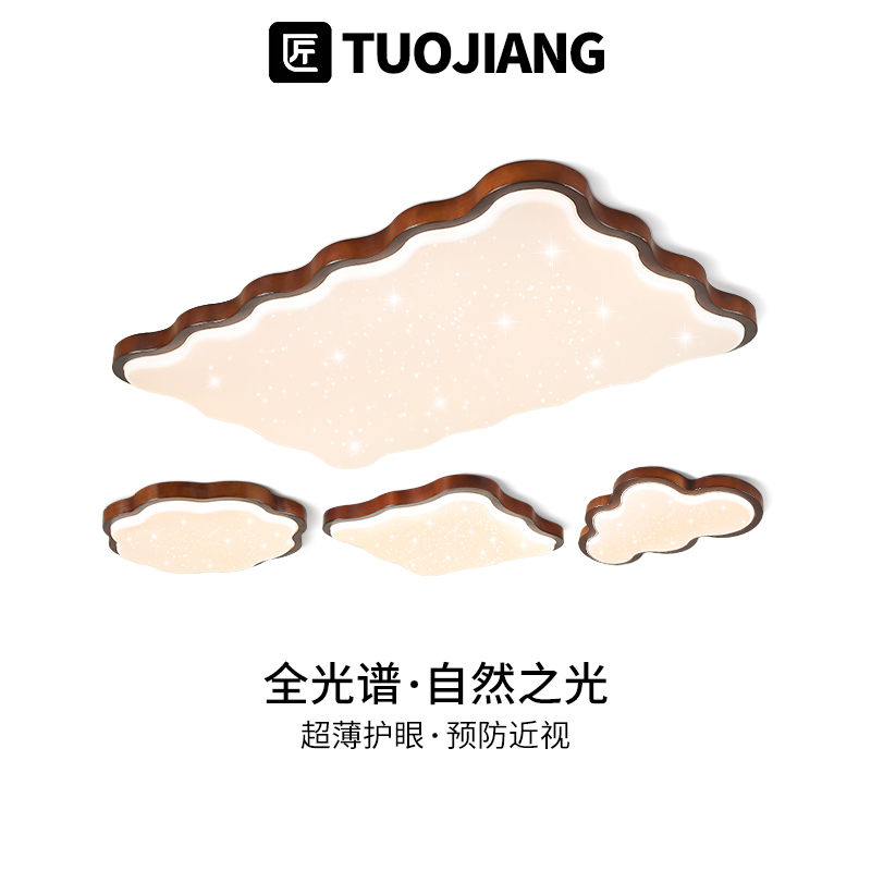 中古风胡桃木色吸顶灯全屋灯具