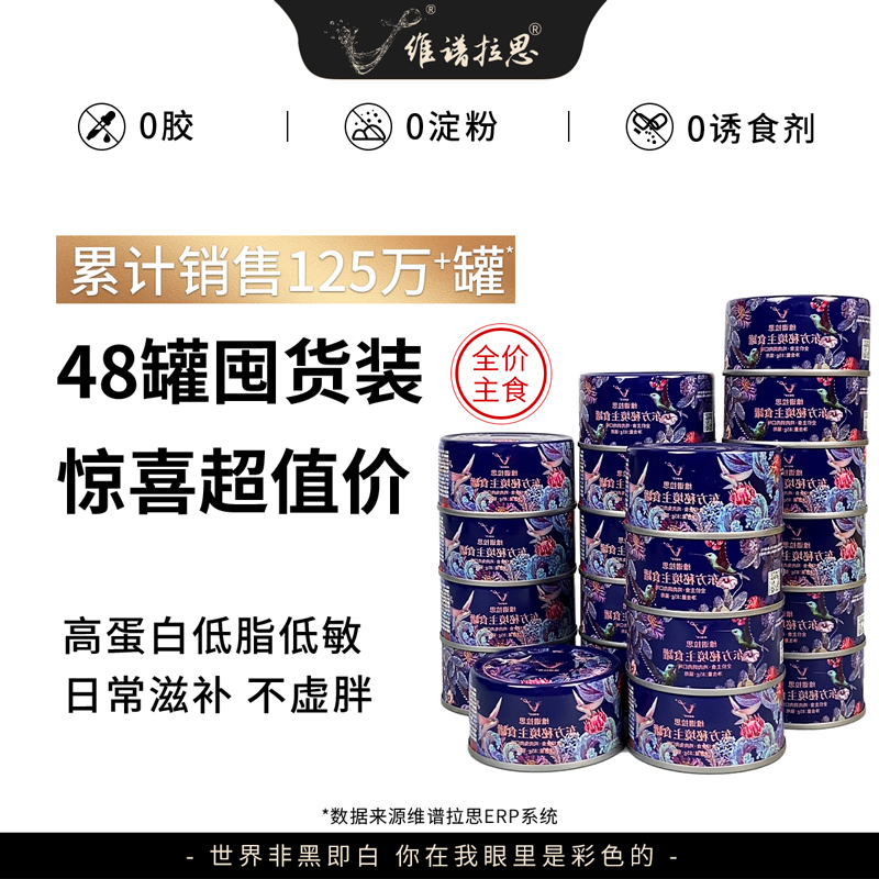 维谱拉思猫罐头主食罐