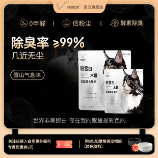 维谱拉思木薯豆腐混合猫砂植物天然除臭结团无尘不粘底