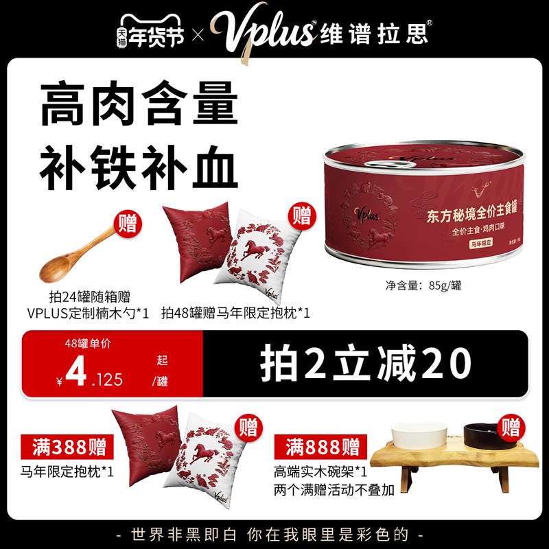 维谱拉思东方秘境主食罐猫罐头猫咪增肥发腮全价零食湿粮猫粮85g,宠物/宠物食品及用品,猫全价湿粮/主食罐,淘宝优惠券,粉丝福利购,淘宝优惠卷