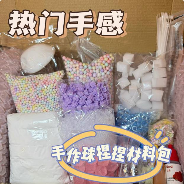 自制手作球套装可作八个图片
