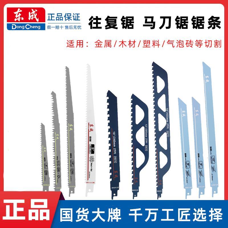 东城马刀锯锯条东成往复图片